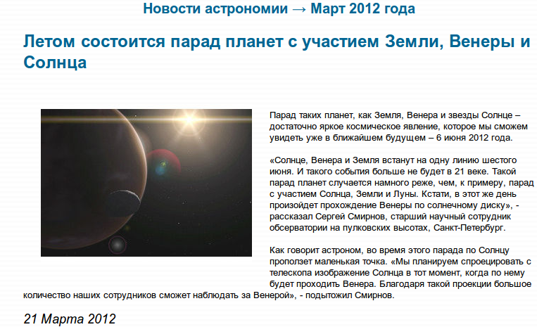 23.03 Новости астрономии.png